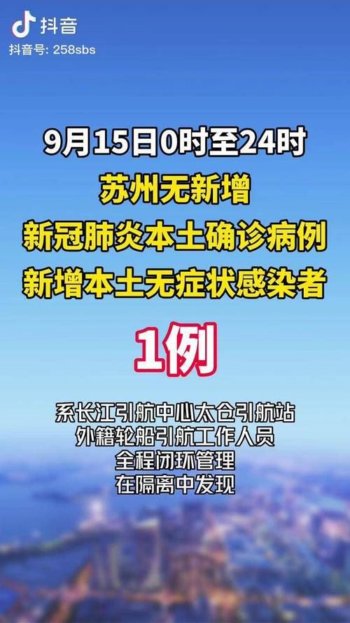 江苏省苏州市太仓市无症状感染者已蔓延6地/苏州太仓确诊病例