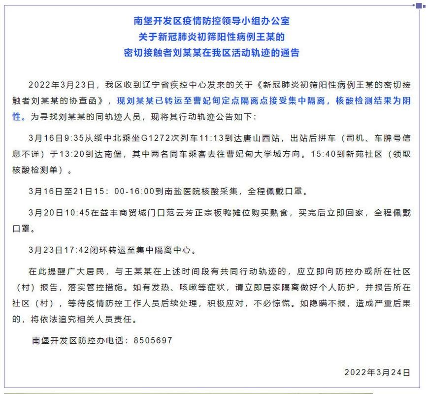 【警方通报曹妃甸区疫情最新情况_曹妃甸疫情防控最新通告】