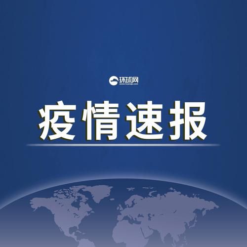 31省份新增8例无症状感染者涉2省市/31省新增2例无症状患者