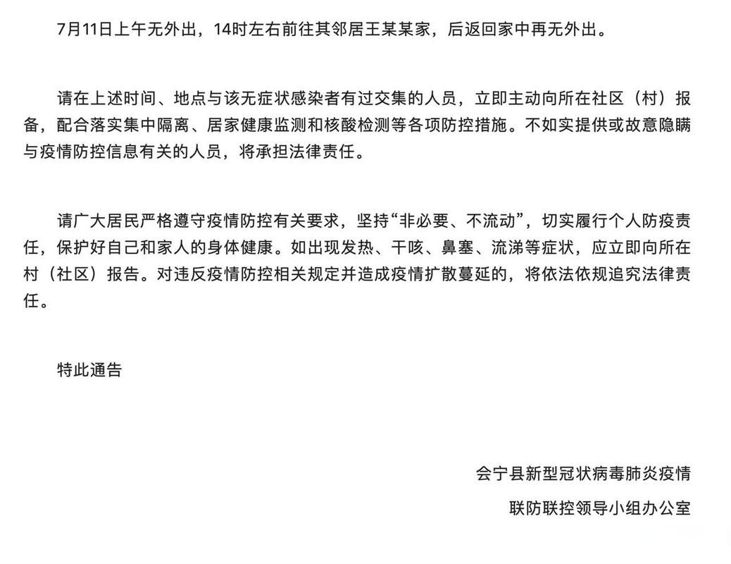  白银近7天阳性感染者数据播报:白银新增病例