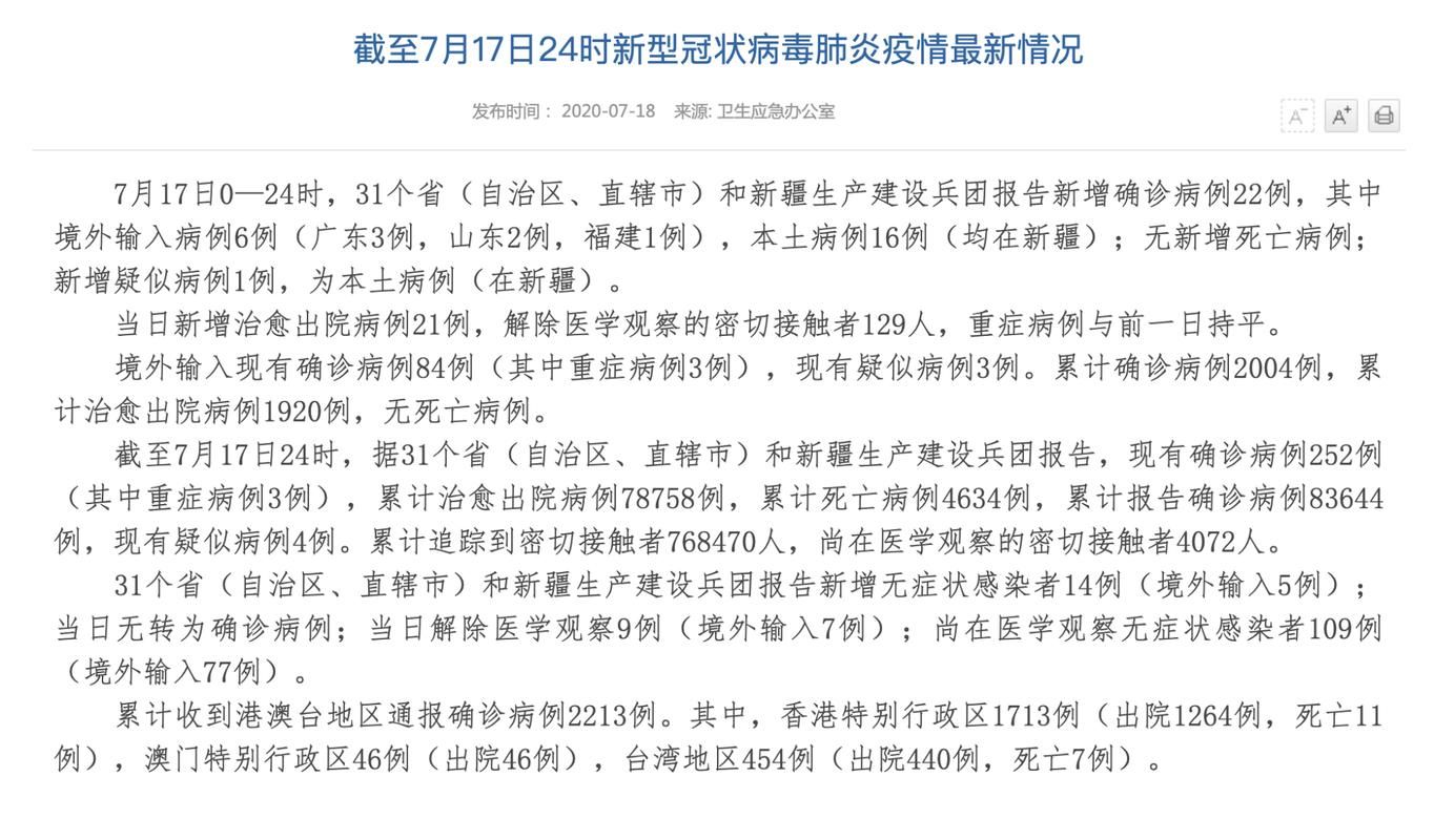 全国新增确诊28例含本土22例/全国新增确诊1459例累计5974例