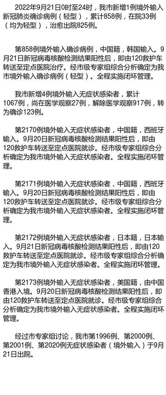 【4地新增确诊24例均为境外输入,新增49例境外输入新冠肺炎确诊病例】