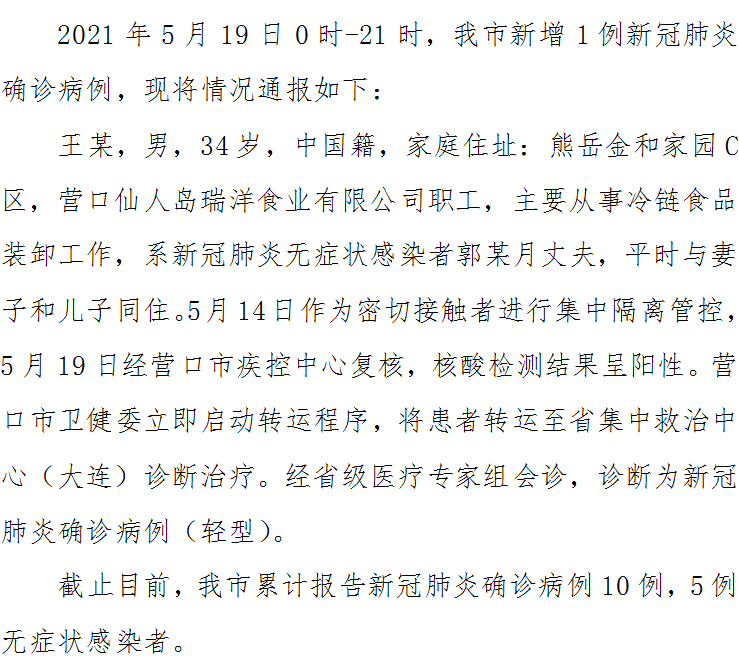【辽宁营口西区新增14例重症,涉及当阳市,营口确诊病例详情】